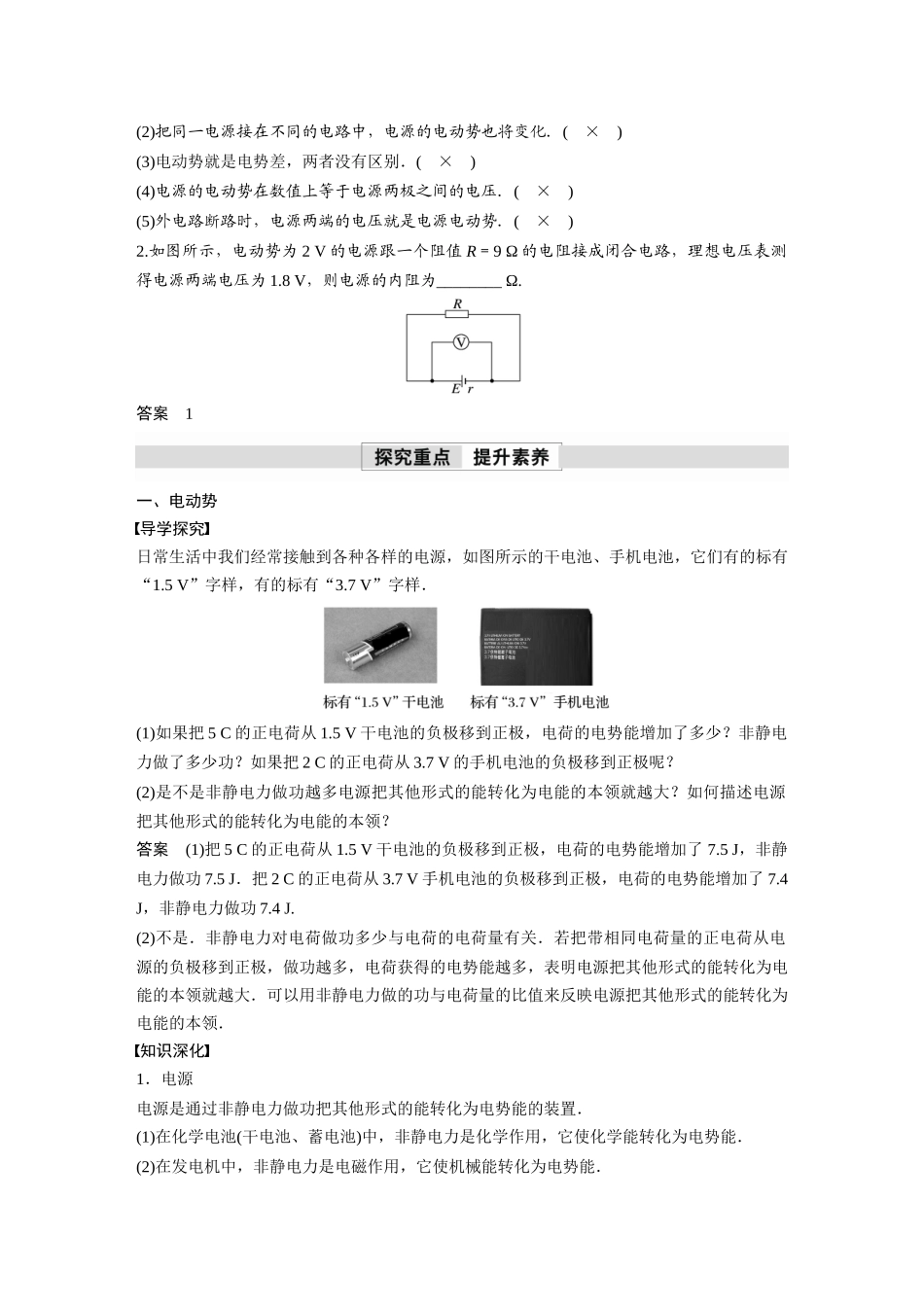 2026步步高六册同步物理必修3-第十二章　2　第1课时　闭合电路的欧姆定律.docx_第2页