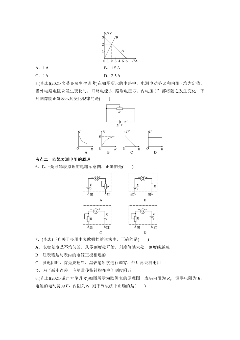 2026步步高六册同步物理必修3-第十二章　2　第2课时　路端电压与负载的关系　欧姆表的原理(1).docx_第2页