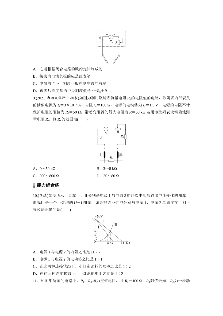 2026步步高六册同步物理必修3-第十二章　2　第2课时　路端电压与负载的关系　欧姆表的原理(1).docx_第3页