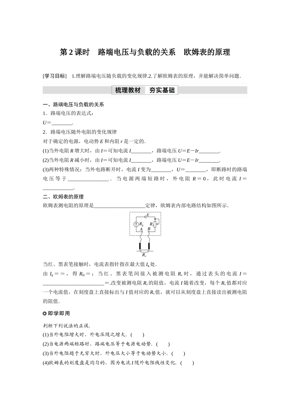 2026步步高六册同步物理必修3-第十二章　2　第2课时　路端电压与负载的关系　欧姆表的原理(2).docx_第1页