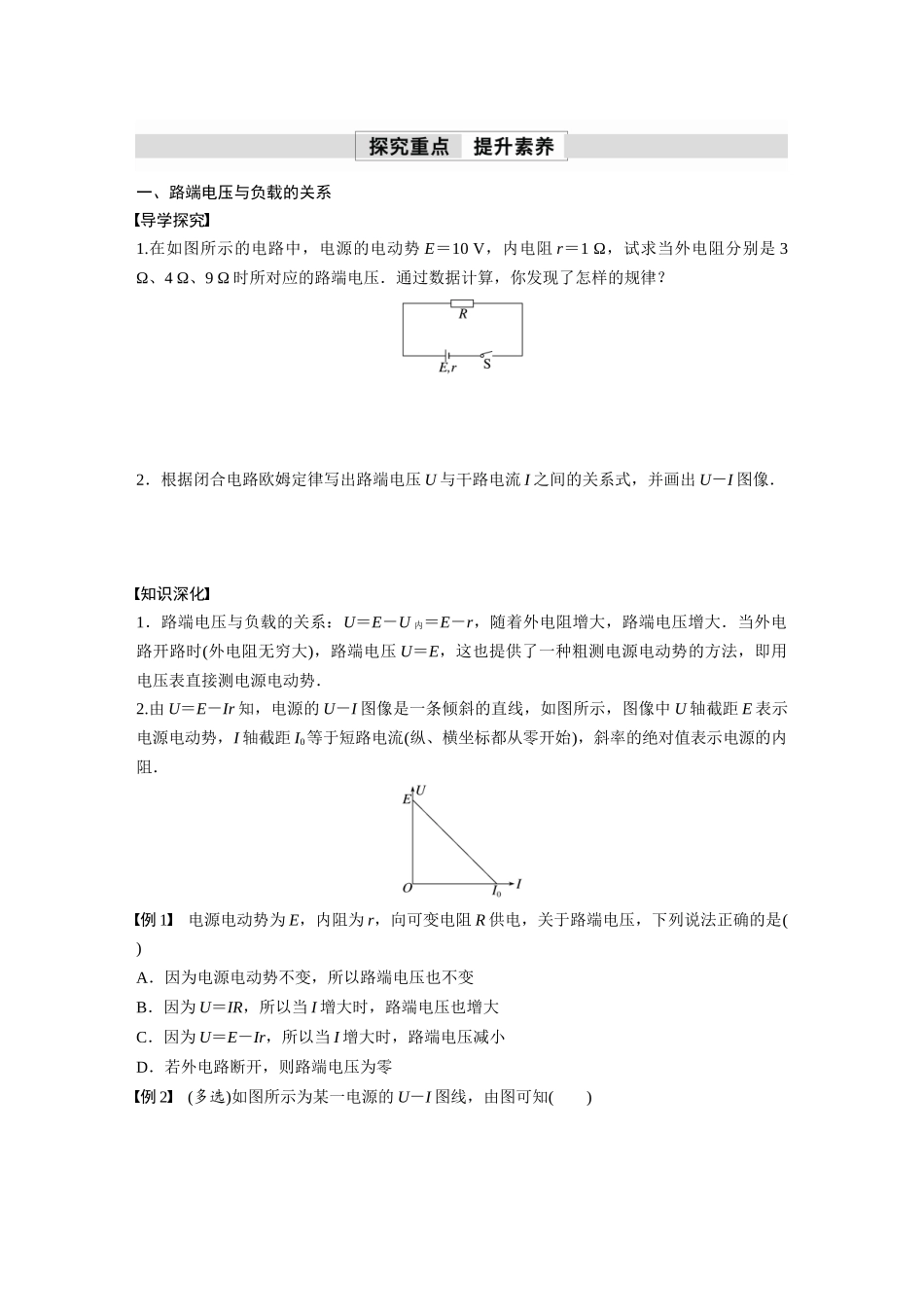 2026步步高六册同步物理必修3-第十二章　2　第2课时　路端电压与负载的关系　欧姆表的原理(2).docx_第2页