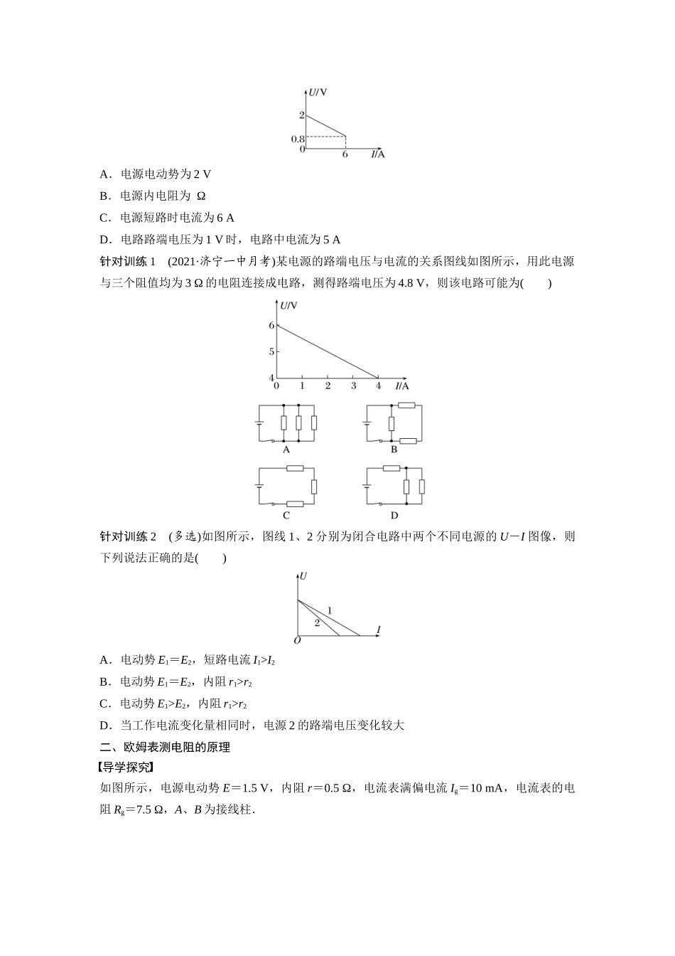 2026步步高六册同步物理必修3-第十二章　2　第2课时　路端电压与负载的关系　欧姆表的原理(2).docx_第3页