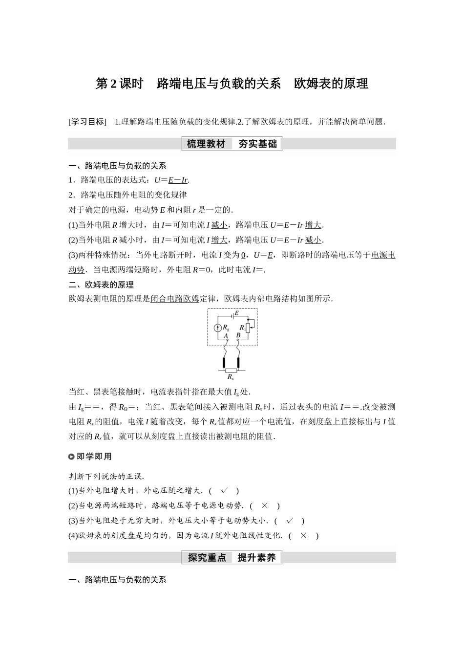 2026步步高六册同步物理必修3-第十二章　2　第2课时　路端电压与负载的关系　欧姆表的原理.docx_第1页