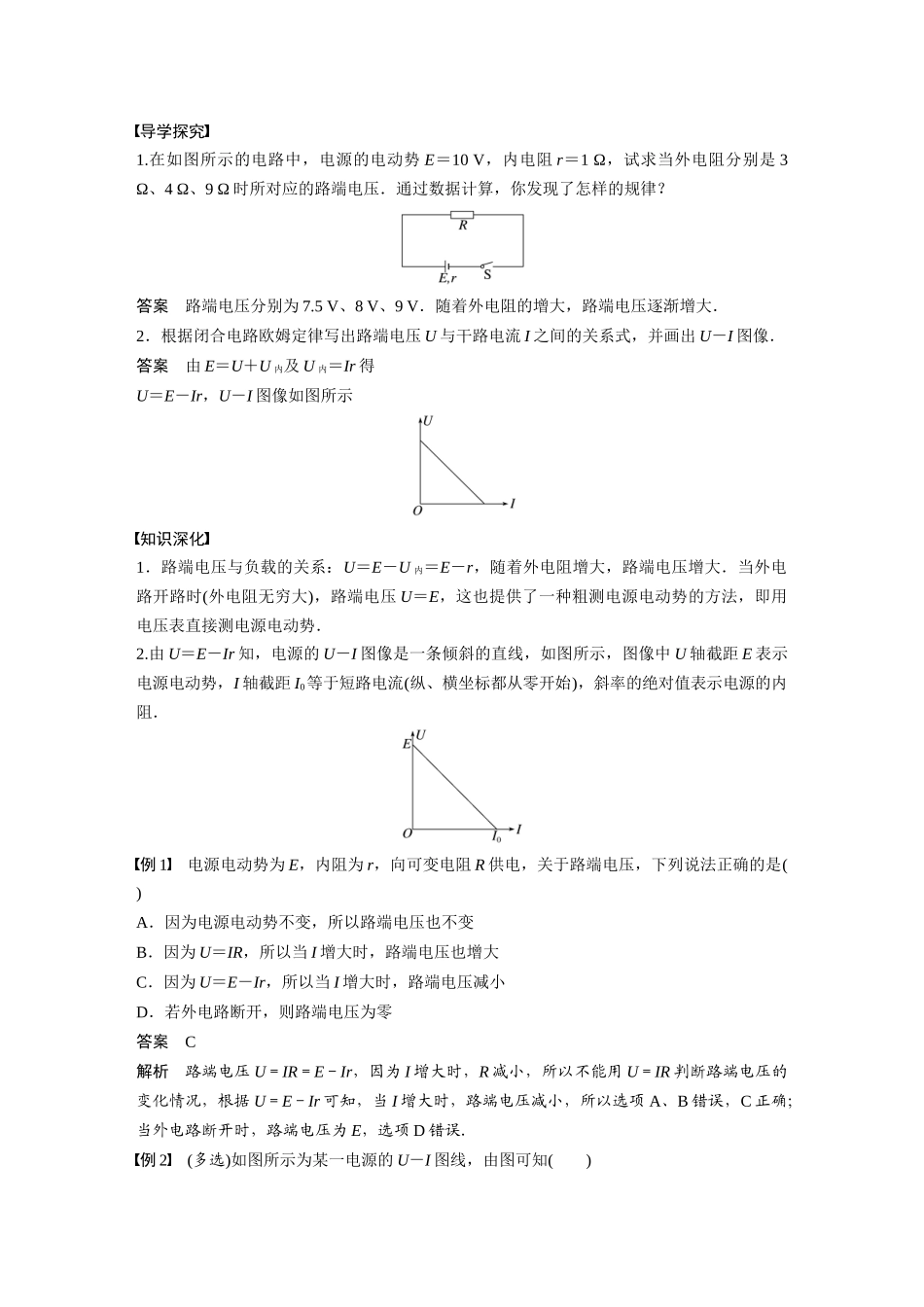 2026步步高六册同步物理必修3-第十二章　2　第2课时　路端电压与负载的关系　欧姆表的原理.docx_第2页