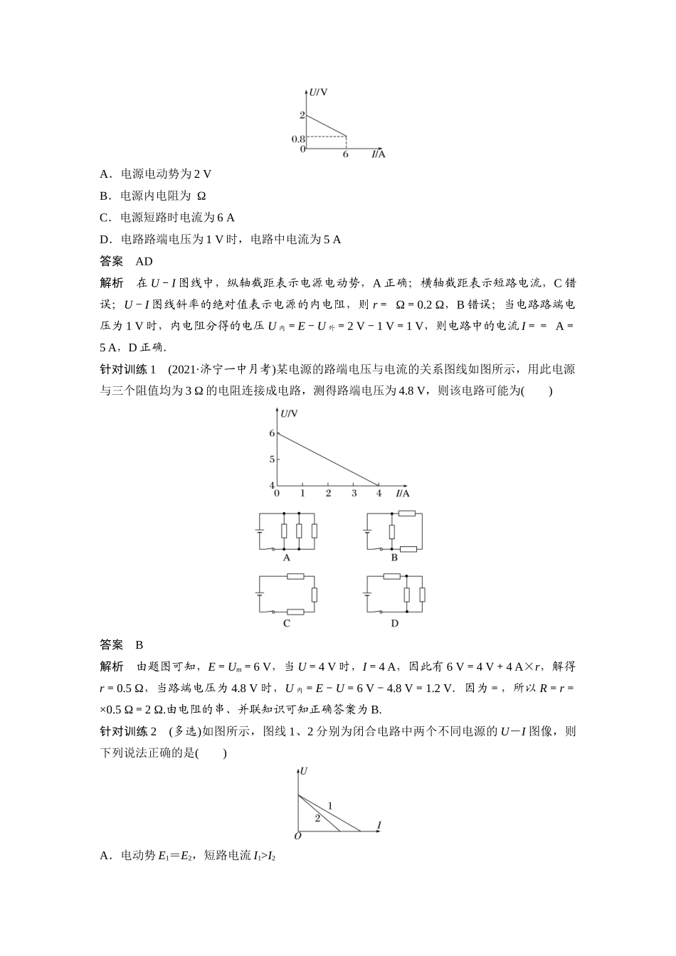 2026步步高六册同步物理必修3-第十二章　2　第2课时　路端电压与负载的关系　欧姆表的原理.docx_第3页