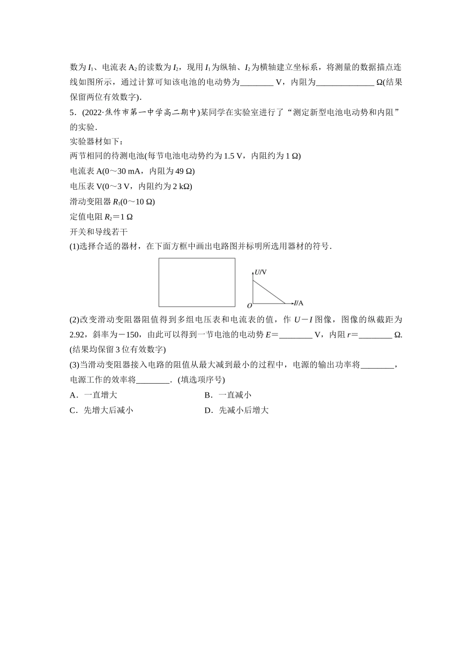 2026步步高六册同步物理必修3-第十二章　3　第1课时　伏安法测电池的电动势和内阻(1).docx_第3页