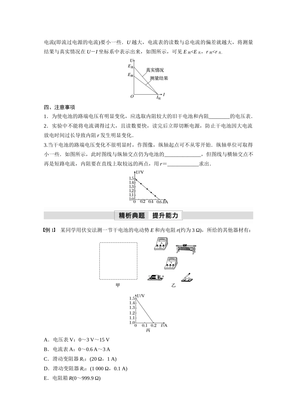 2026步步高六册同步物理必修3-第十二章　3　第1课时　伏安法测电池的电动势和内阻(2).docx_第2页