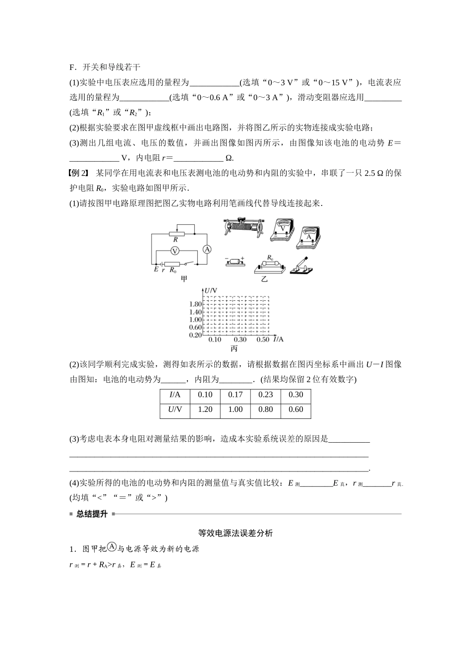 2026步步高六册同步物理必修3-第十二章　3　第1课时　伏安法测电池的电动势和内阻(2).docx_第3页