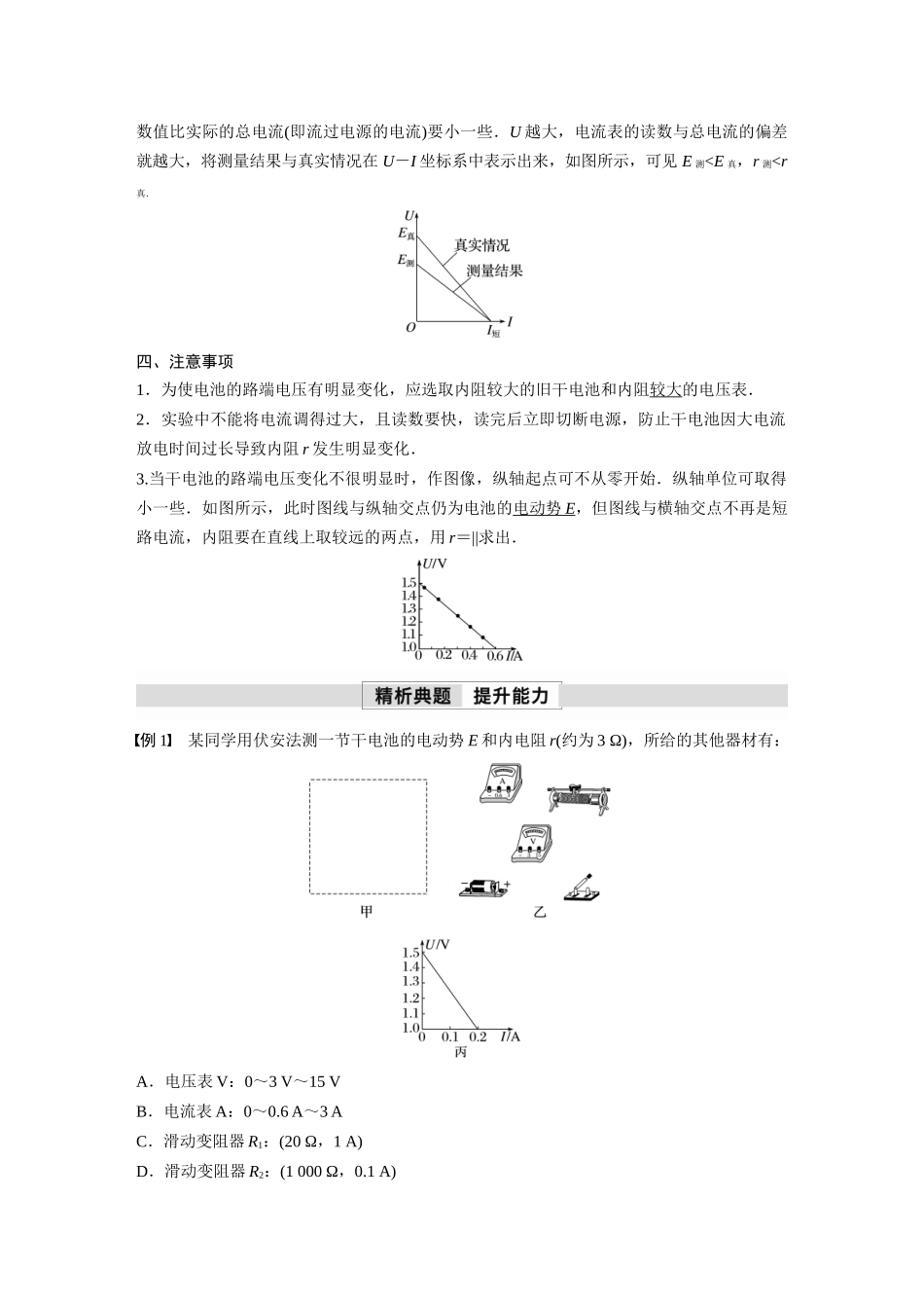 2026步步高六册同步物理必修3-第十二章　3　第1课时　伏安法测电池的电动势和内阻.docx_第2页