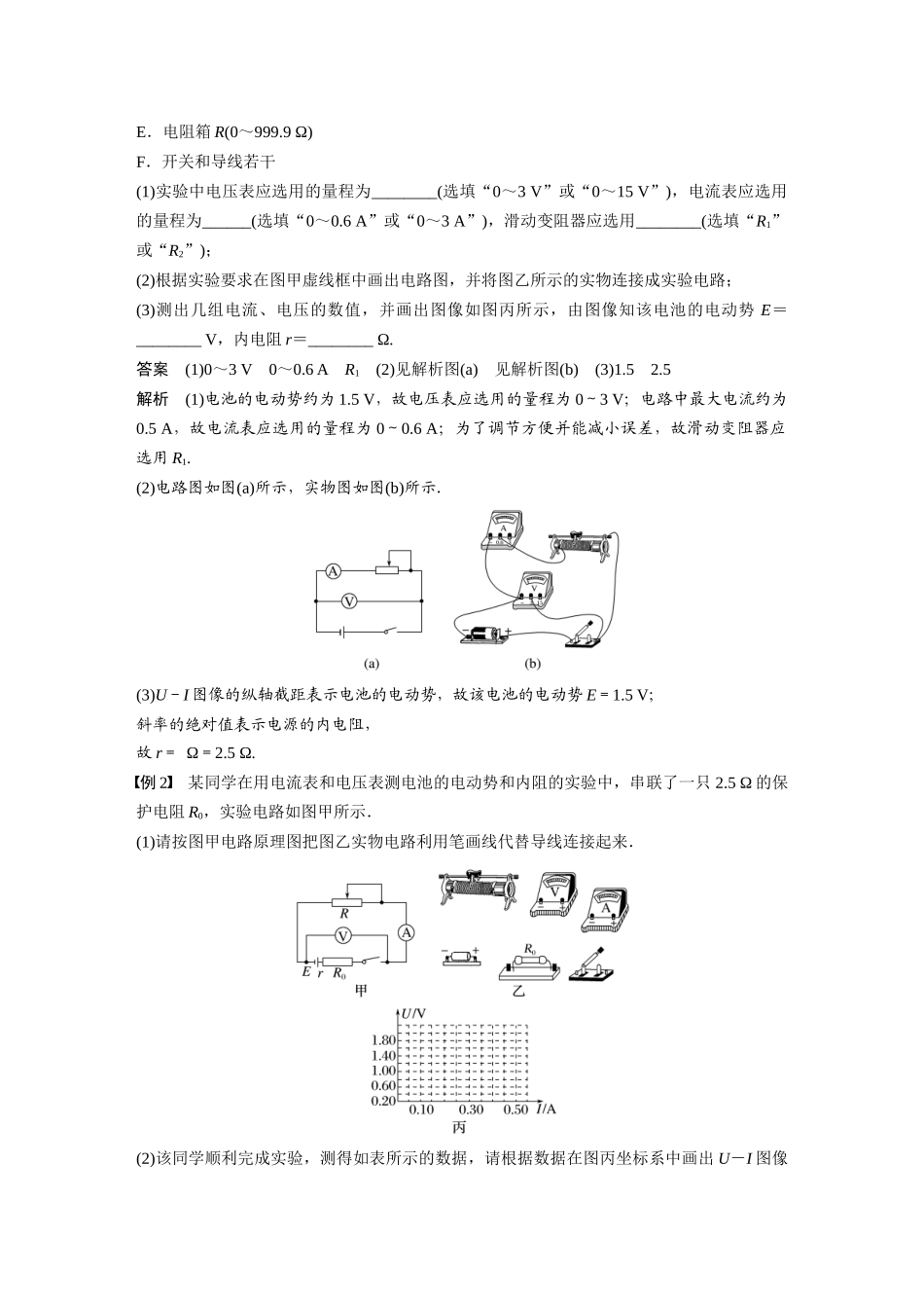 2026步步高六册同步物理必修3-第十二章　3　第1课时　伏安法测电池的电动势和内阻.docx_第3页