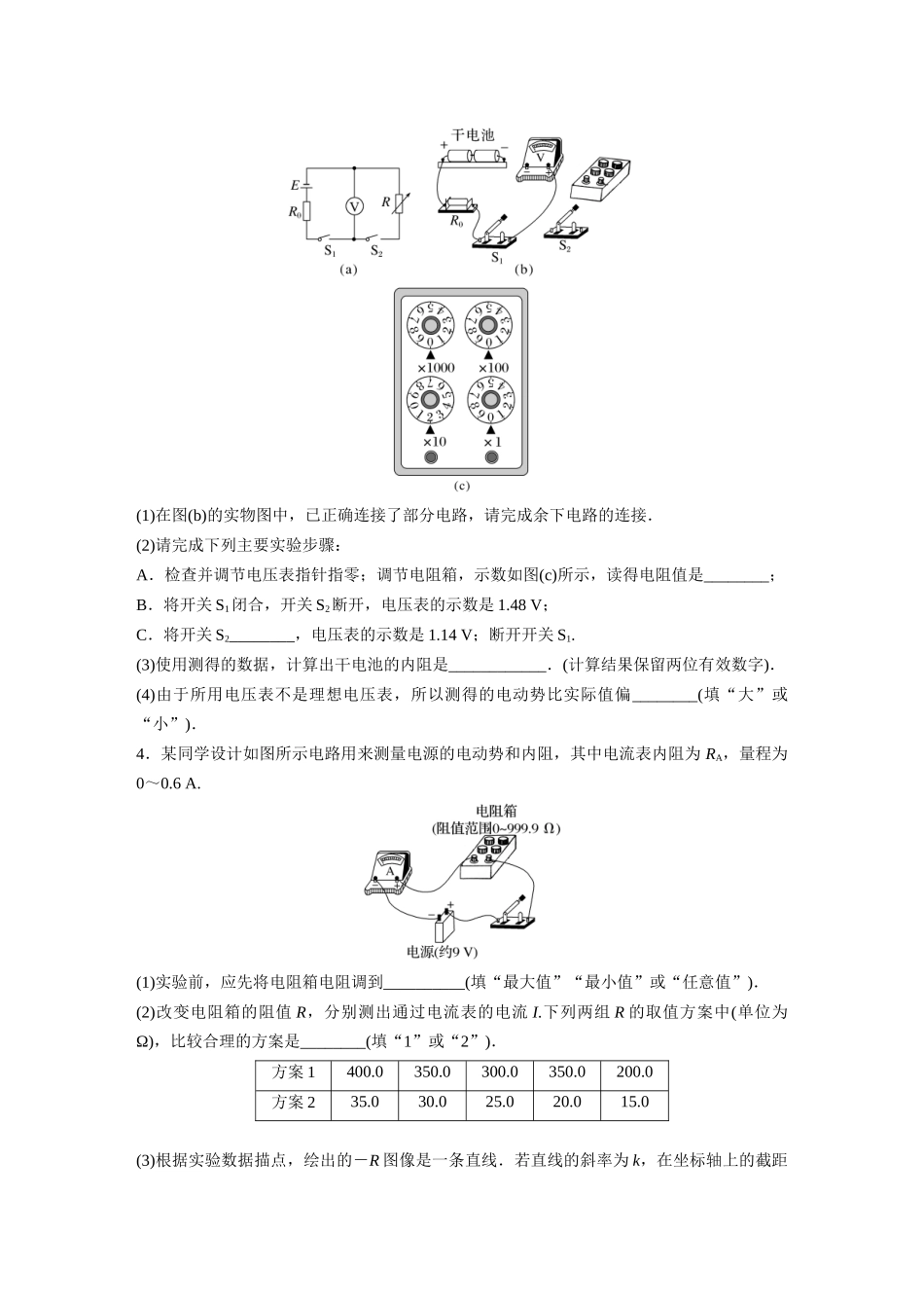 2026步步高六册同步物理必修3-第十二章　3　第2课时　伏阻法和安阻法测电池的电动势和内阻(1).docx_第2页