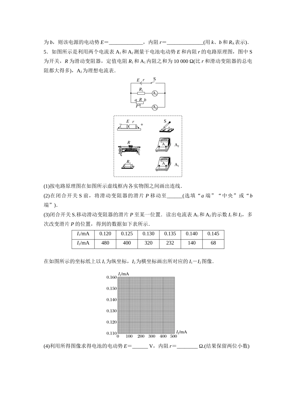 2026步步高六册同步物理必修3-第十二章　3　第2课时　伏阻法和安阻法测电池的电动势和内阻(1).docx_第3页