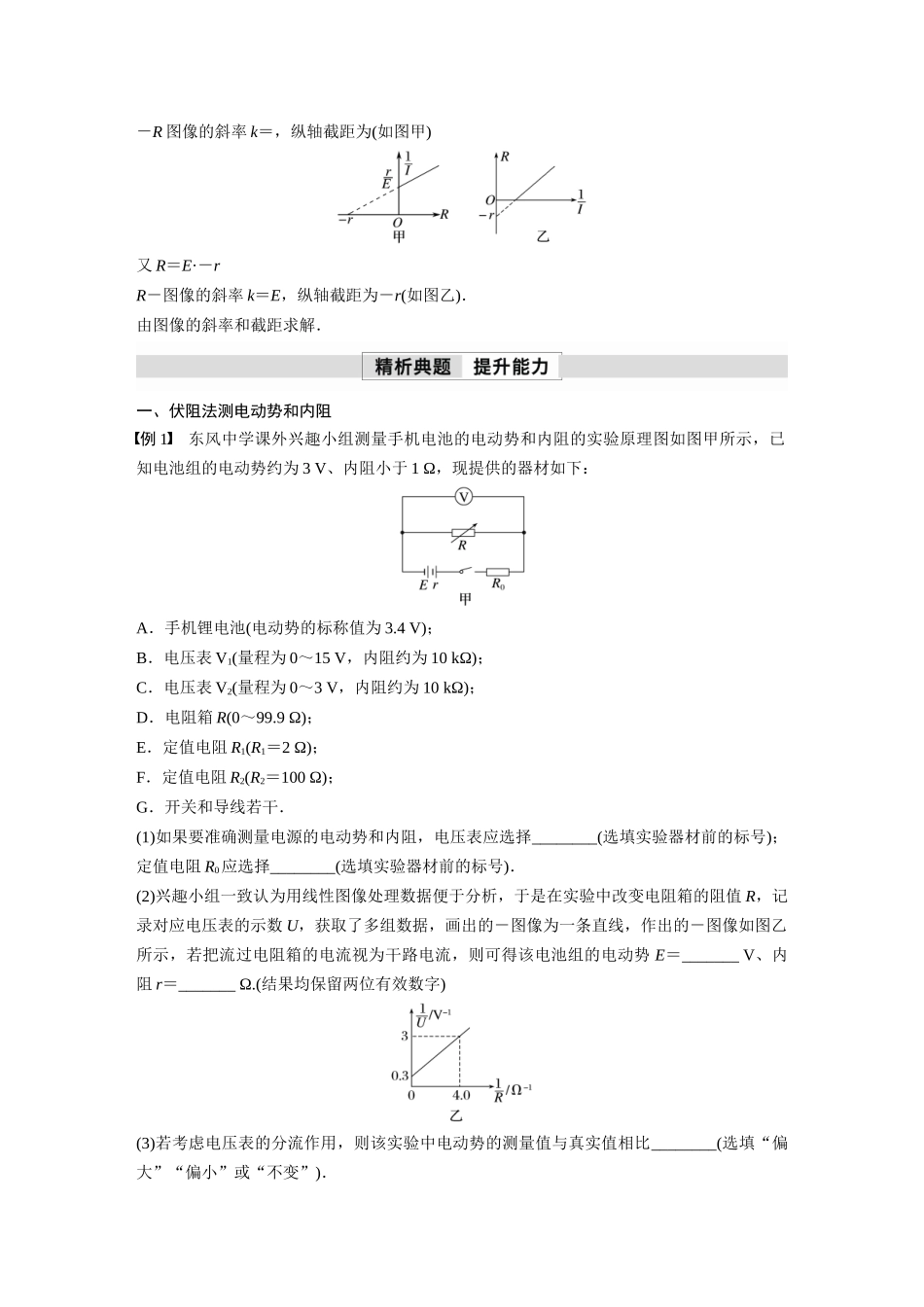 2026步步高六册同步物理必修3-第十二章　3　第2课时　伏阻法和安阻法测电池的电动势和内阻.docx_第2页