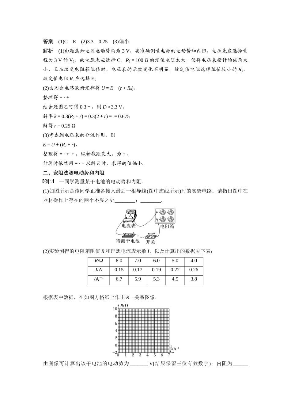 2026步步高六册同步物理必修3-第十二章　3　第2课时　伏阻法和安阻法测电池的电动势和内阻.docx_第3页