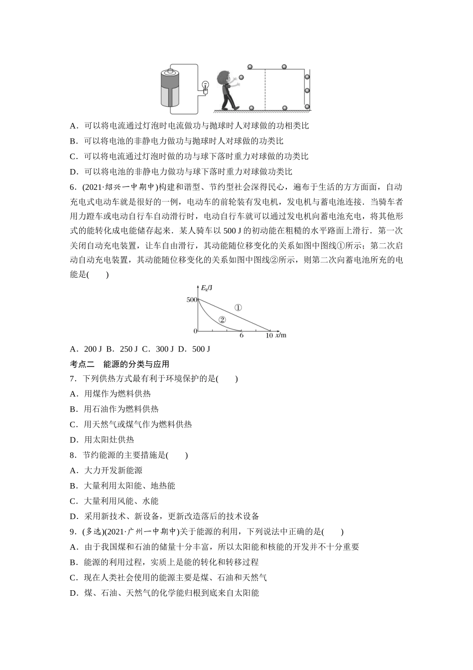 2026步步高六册同步物理必修3-第十二章　4　能源与可持续发展(1).docx_第2页