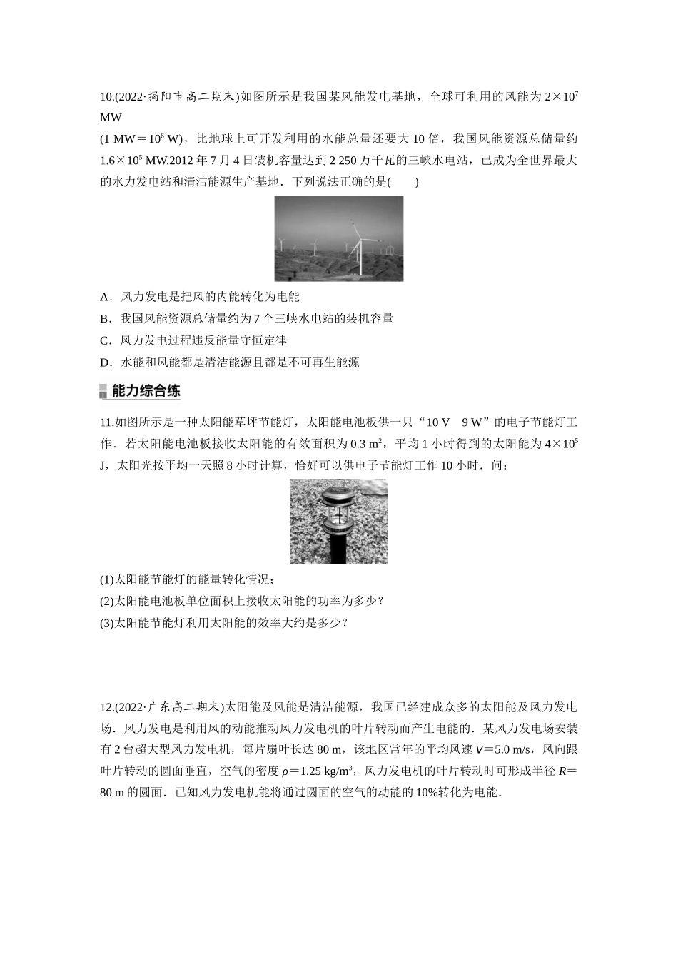 2026步步高六册同步物理必修3-第十二章　4　能源与可持续发展(1).docx_第3页
