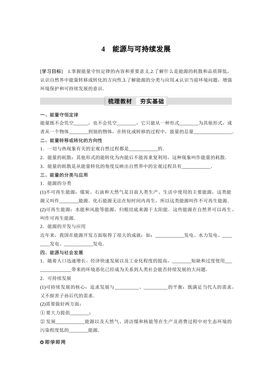 2026步步高六册同步物理必修3-第十二章　4　能源与可持续发展(2).docx_第1页