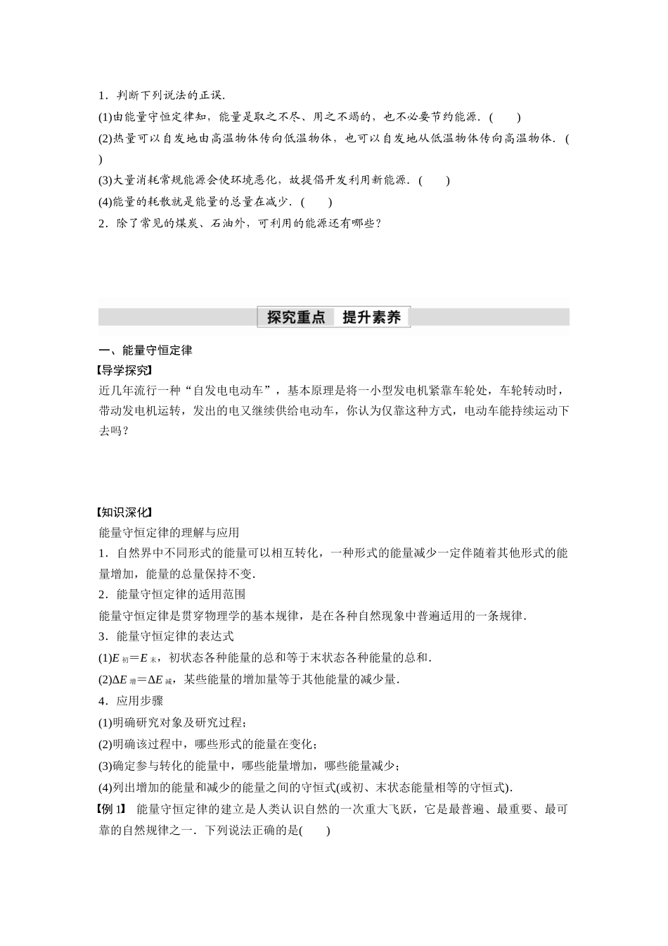 2026步步高六册同步物理必修3-第十二章　4　能源与可持续发展(2).docx_第2页