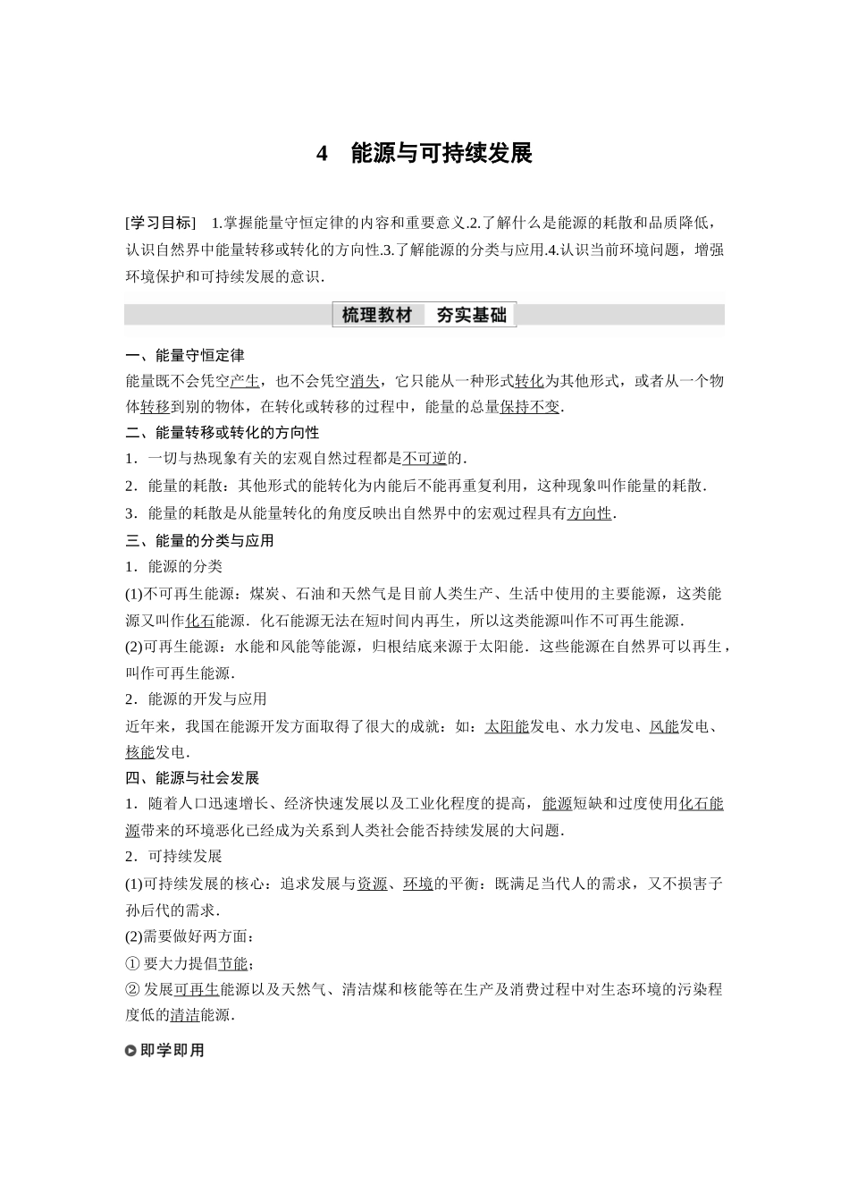 2026步步高六册同步物理必修3-第十二章　4　能源与可持续发展.docx_第1页
