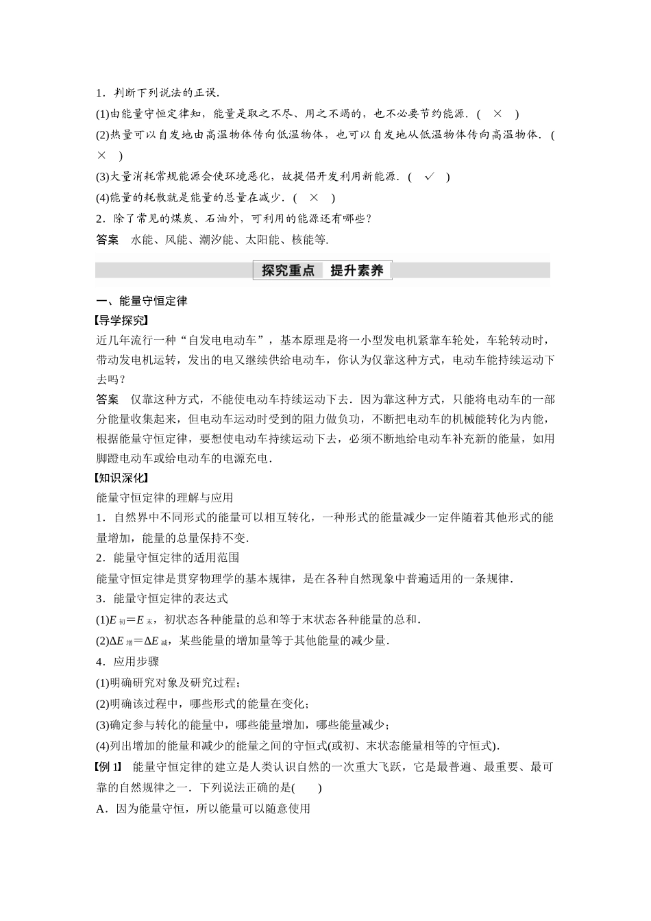 2026步步高六册同步物理必修3-第十二章　4　能源与可持续发展.docx_第2页