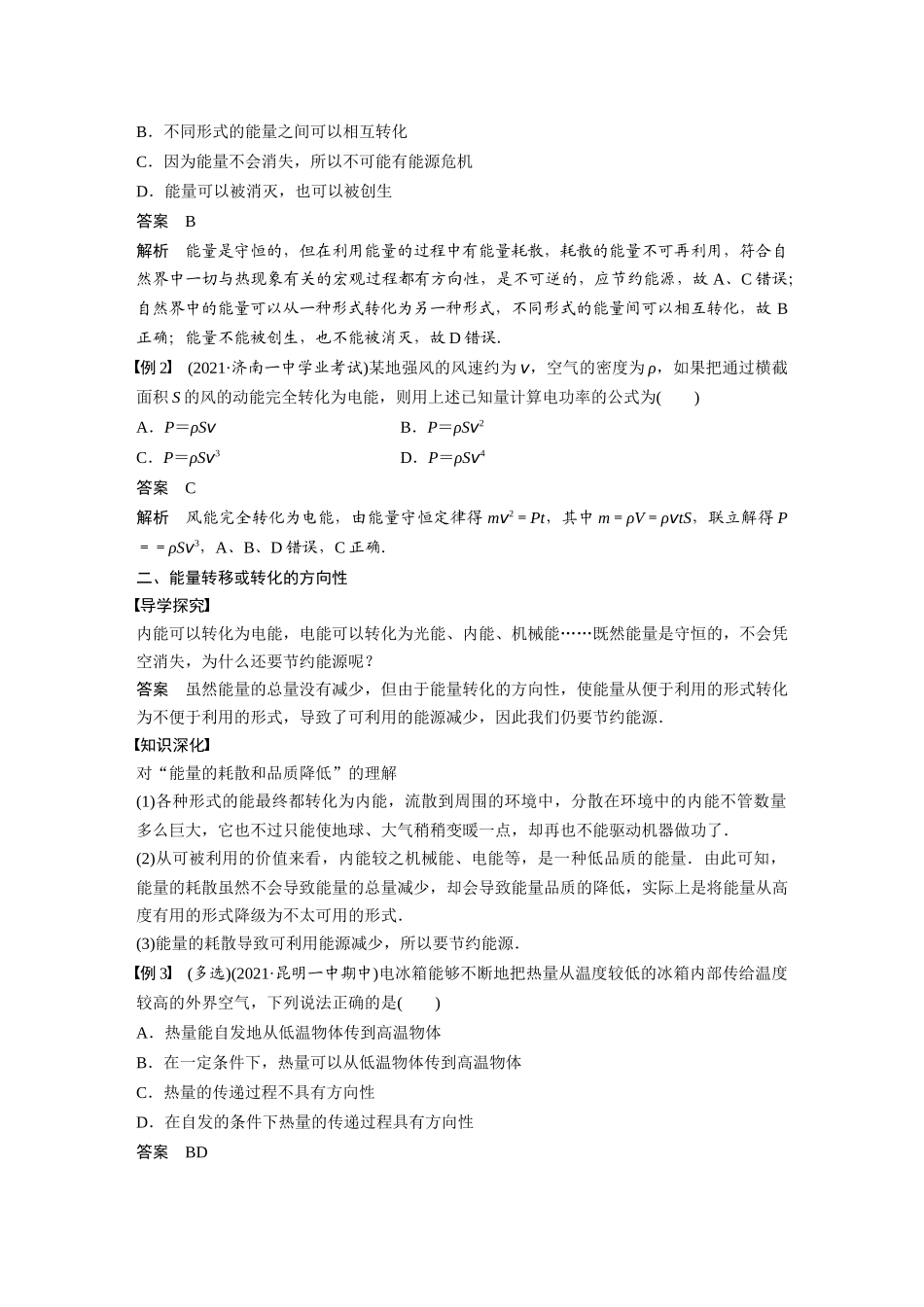 2026步步高六册同步物理必修3-第十二章　4　能源与可持续发展.docx_第3页