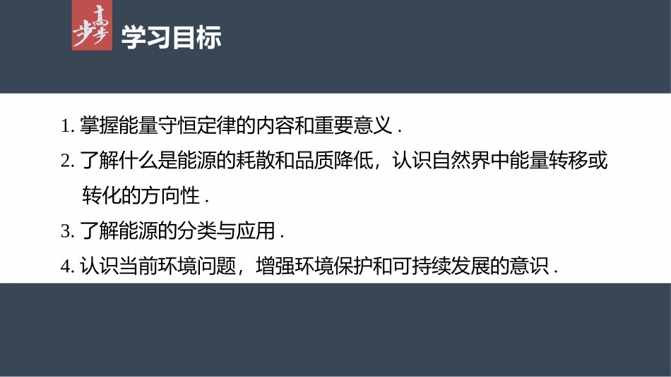 2026步步高六册同步物理必修3-第十二章　4　能源与可持续发展.pptx_第2页