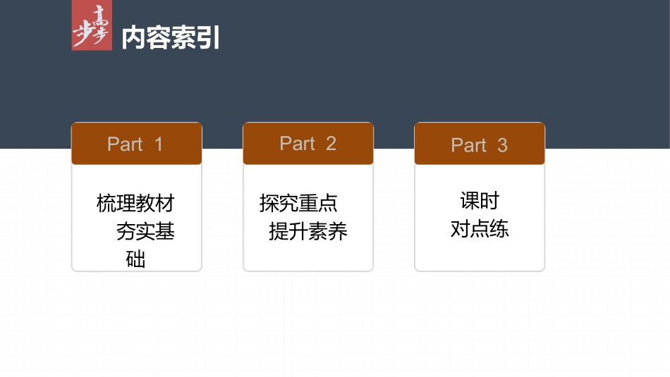 2026步步高六册同步物理必修3-第十二章　4　能源与可持续发展.pptx_第3页