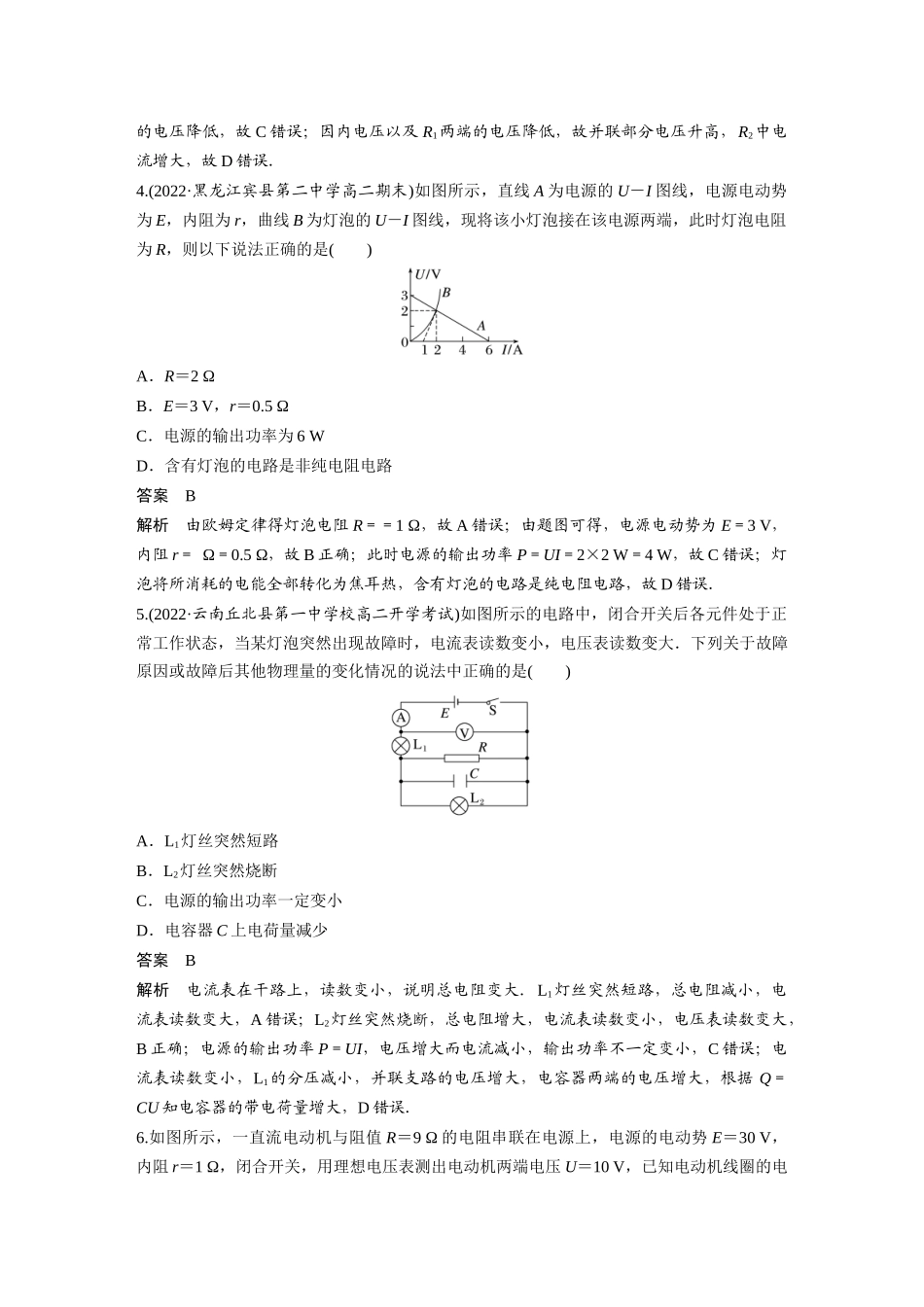 2026步步高六册同步物理必修3-第十二章　章末检测试卷(四).docx_第2页