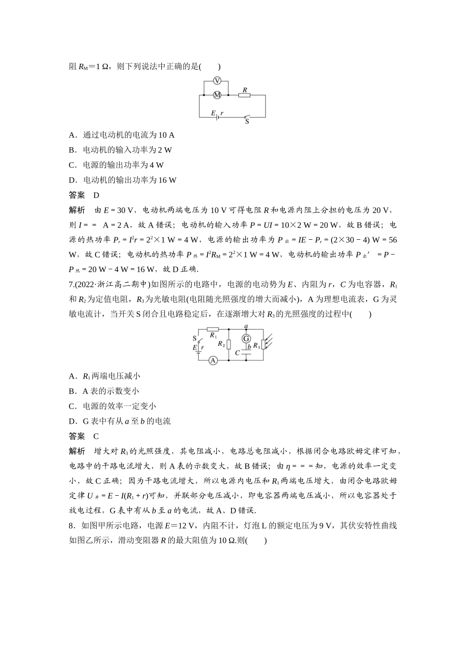 2026步步高六册同步物理必修3-第十二章　章末检测试卷(四).docx_第3页