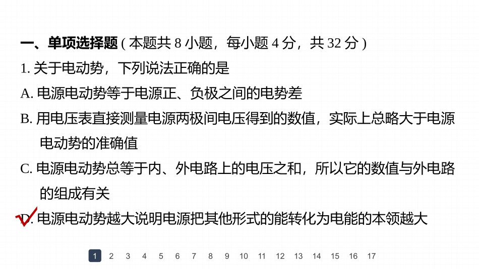 2026步步高六册同步物理必修3-第十二章　章末检测试卷(四).pptx_第2页