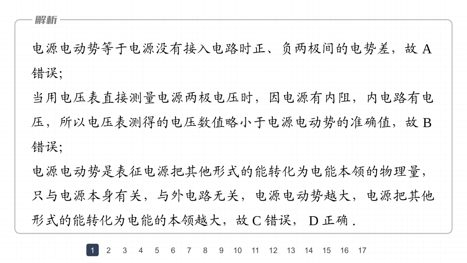 2026步步高六册同步物理必修3-第十二章　章末检测试卷(四).pptx_第3页