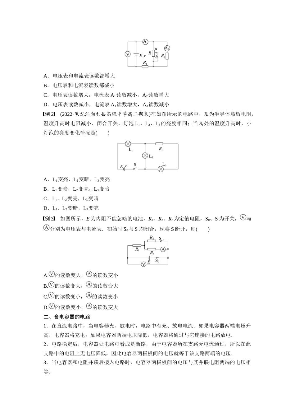 2026步步高六册同步物理必修3-第十二章　专题强化8　闭合电路的动态分析　含有电容器的电路(1).docx_第2页