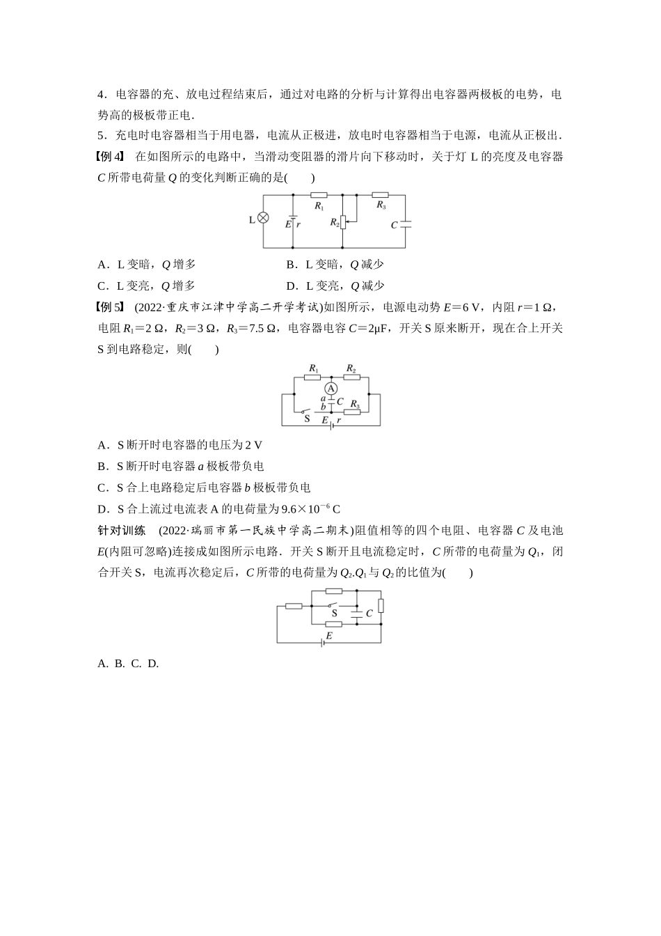 2026步步高六册同步物理必修3-第十二章　专题强化8　闭合电路的动态分析　含有电容器的电路(1).docx_第3页