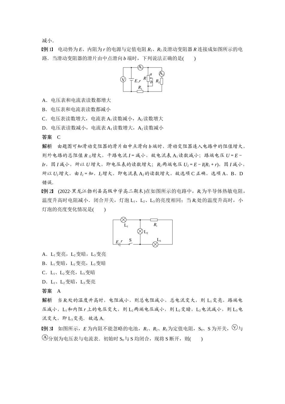 2026步步高六册同步物理必修3-第十二章　专题强化8　闭合电路的动态分析　含有电容器的电路.docx_第2页
