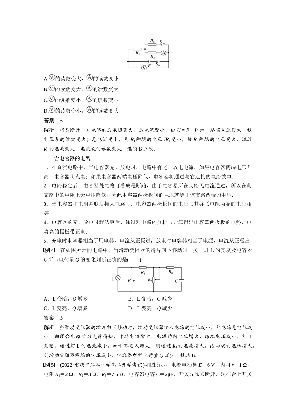 2026步步高六册同步物理必修3-第十二章　专题强化8　闭合电路的动态分析　含有电容器的电路.docx_第3页
