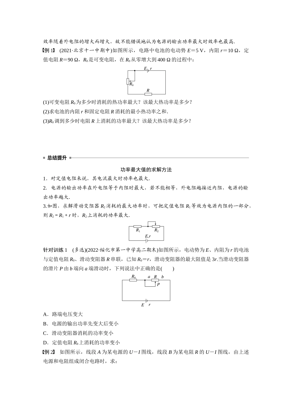 2026步步高六册同步物理必修3-第十二章　专题强化9　闭合电路的功率　故障分析(1).docx_第2页