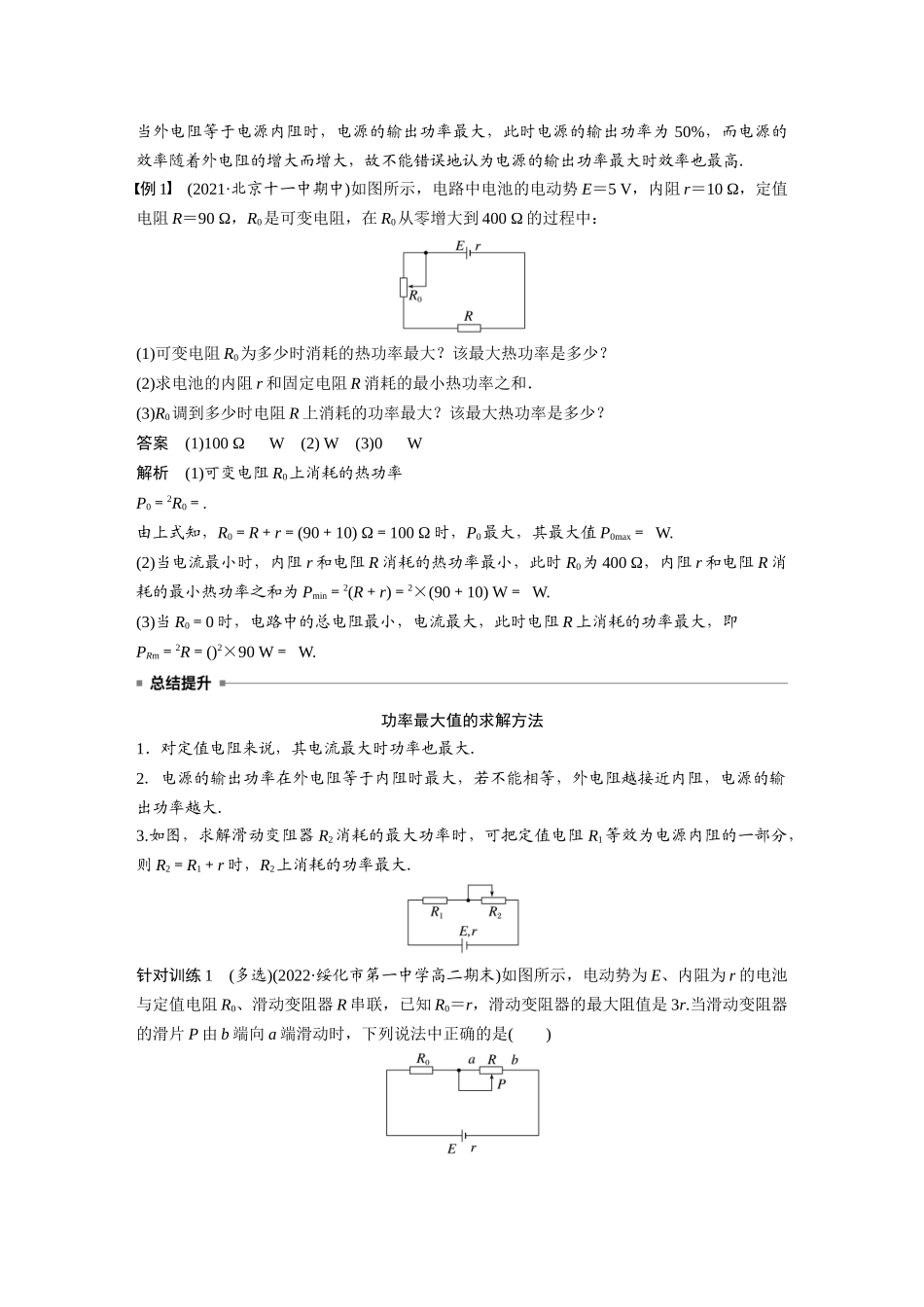2026步步高六册同步物理必修3-第十二章　专题强化9　闭合电路的功率　故障分析.docx_第2页
