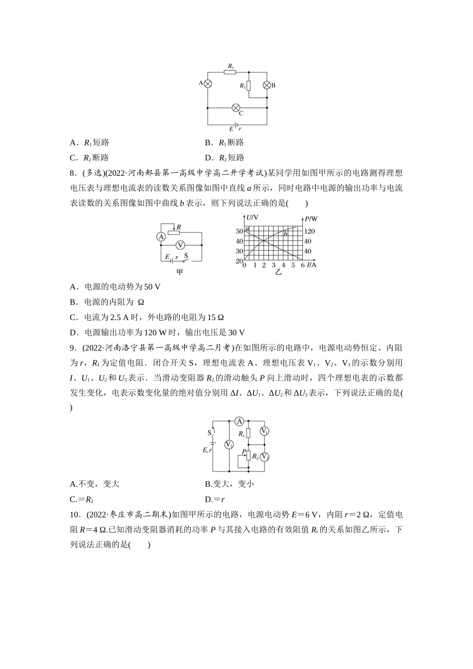 2026步步高六册同步物理必修3-第十二章　专题强化练9　闭合电路的功率　故障分析.docx_第3页