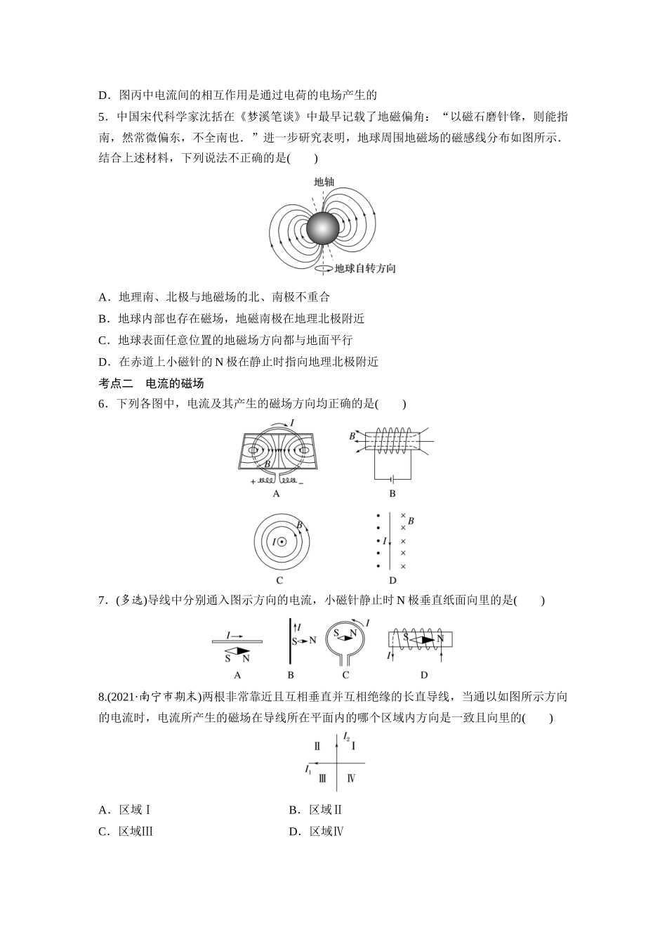 2026步步高六册同步物理必修3-第十三章　1　磁场　磁感线(1).docx_第2页