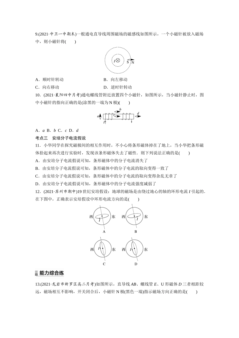 2026步步高六册同步物理必修3-第十三章　1　磁场　磁感线(1).docx_第3页