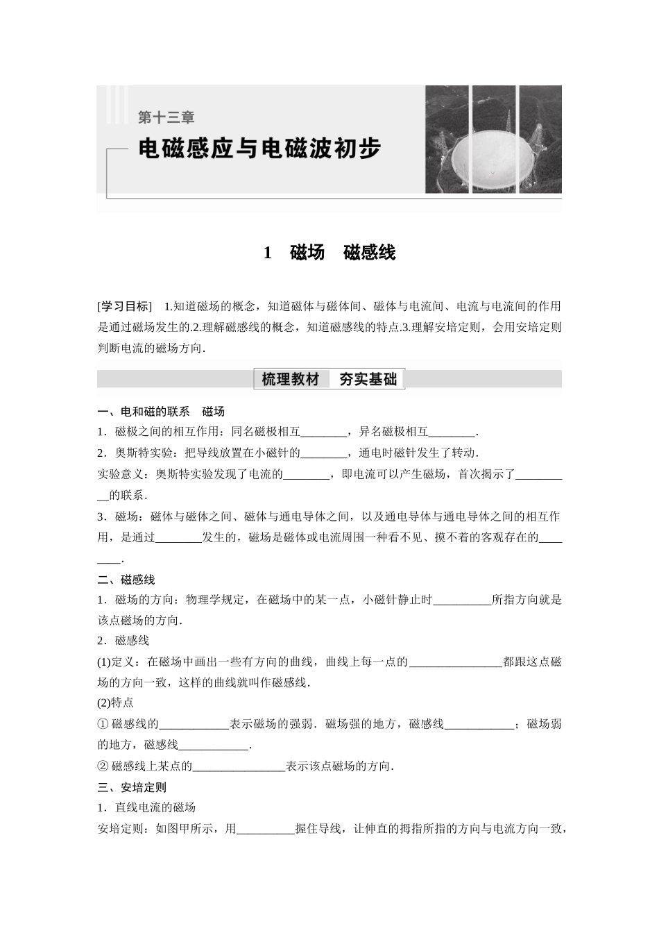2026步步高六册同步物理必修3-第十三章　1　磁场　磁感线(2).docx_第1页