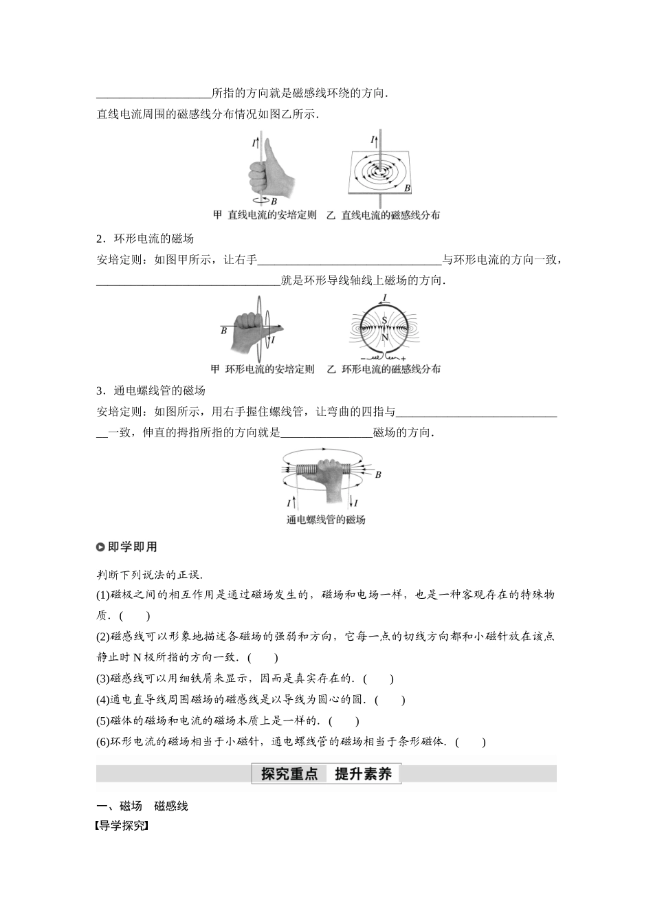 2026步步高六册同步物理必修3-第十三章　1　磁场　磁感线(2).docx_第2页