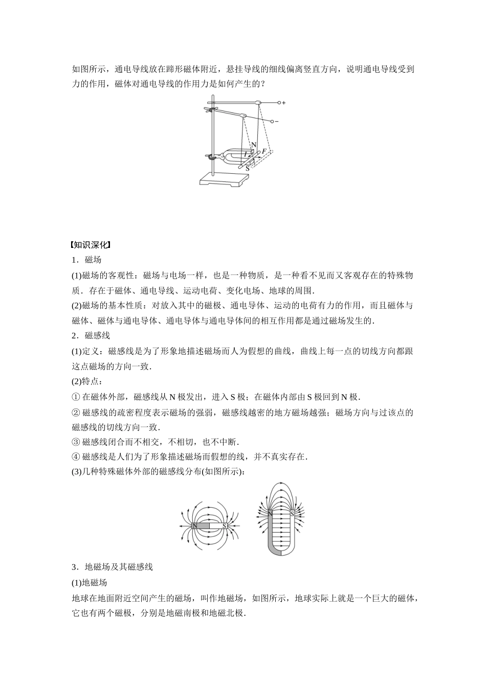 2026步步高六册同步物理必修3-第十三章　1　磁场　磁感线(2).docx_第3页