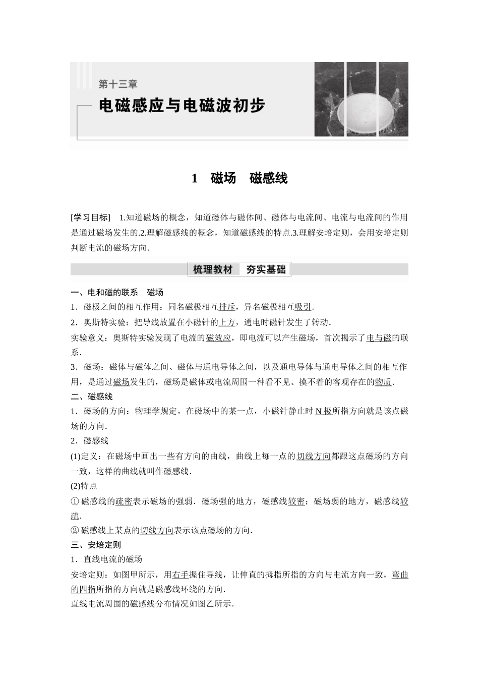 2026步步高六册同步物理必修3-第十三章　1　磁场　磁感线.docx_第1页