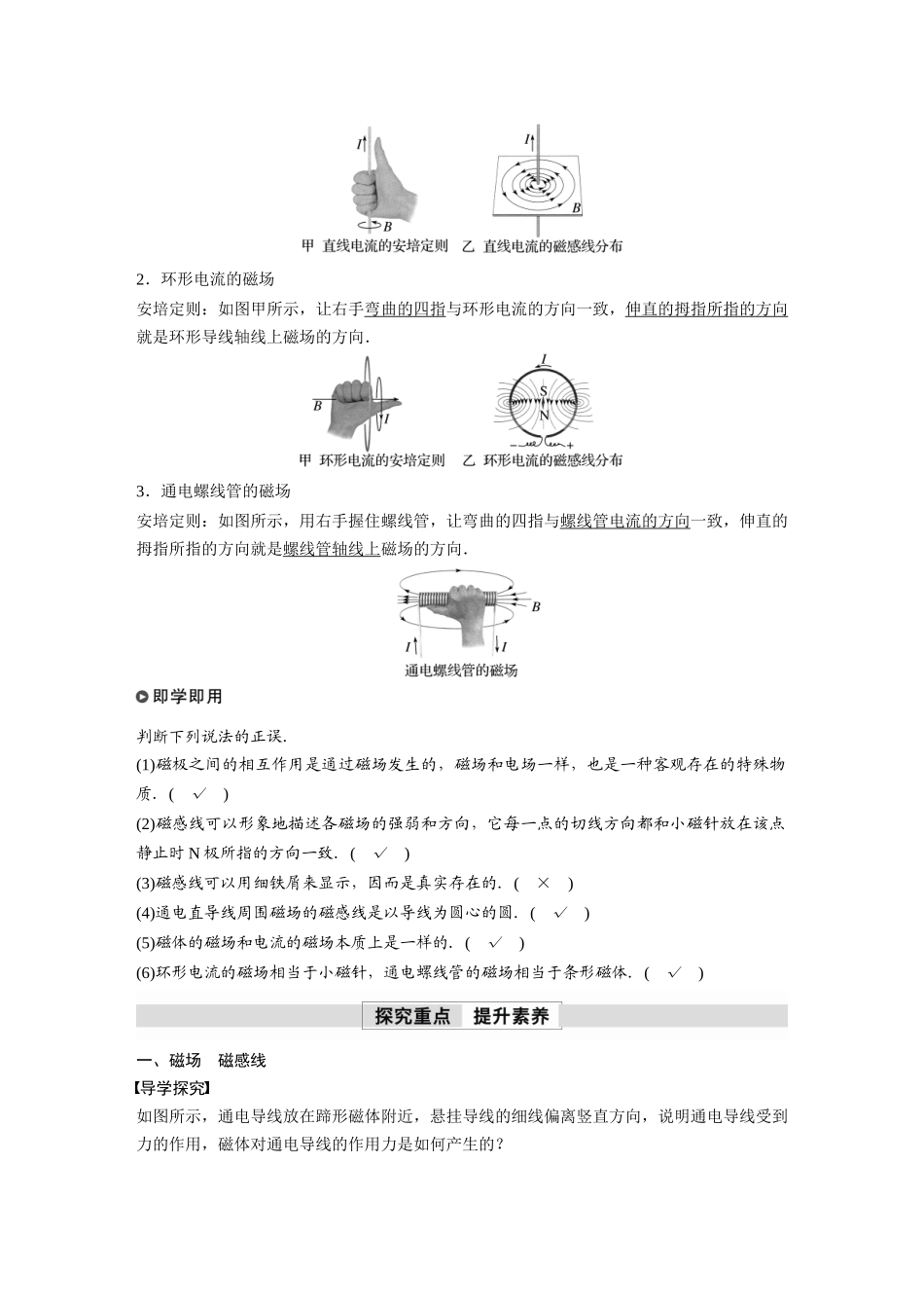 2026步步高六册同步物理必修3-第十三章　1　磁场　磁感线.docx_第2页