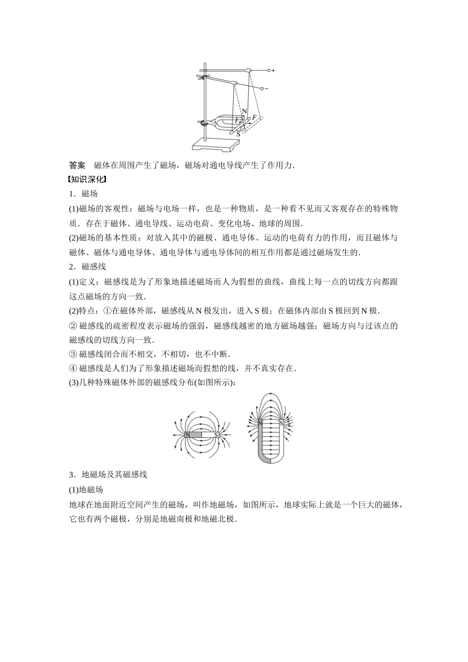 2026步步高六册同步物理必修3-第十三章　1　磁场　磁感线.docx_第3页
