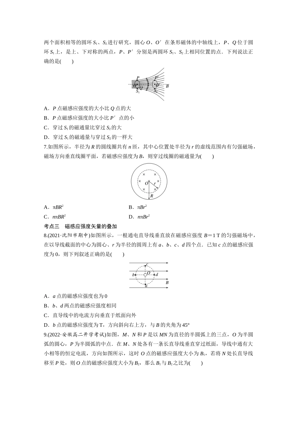 2026步步高六册同步物理必修3-第十三章　2　磁感应强度　磁通量(1).docx_第2页