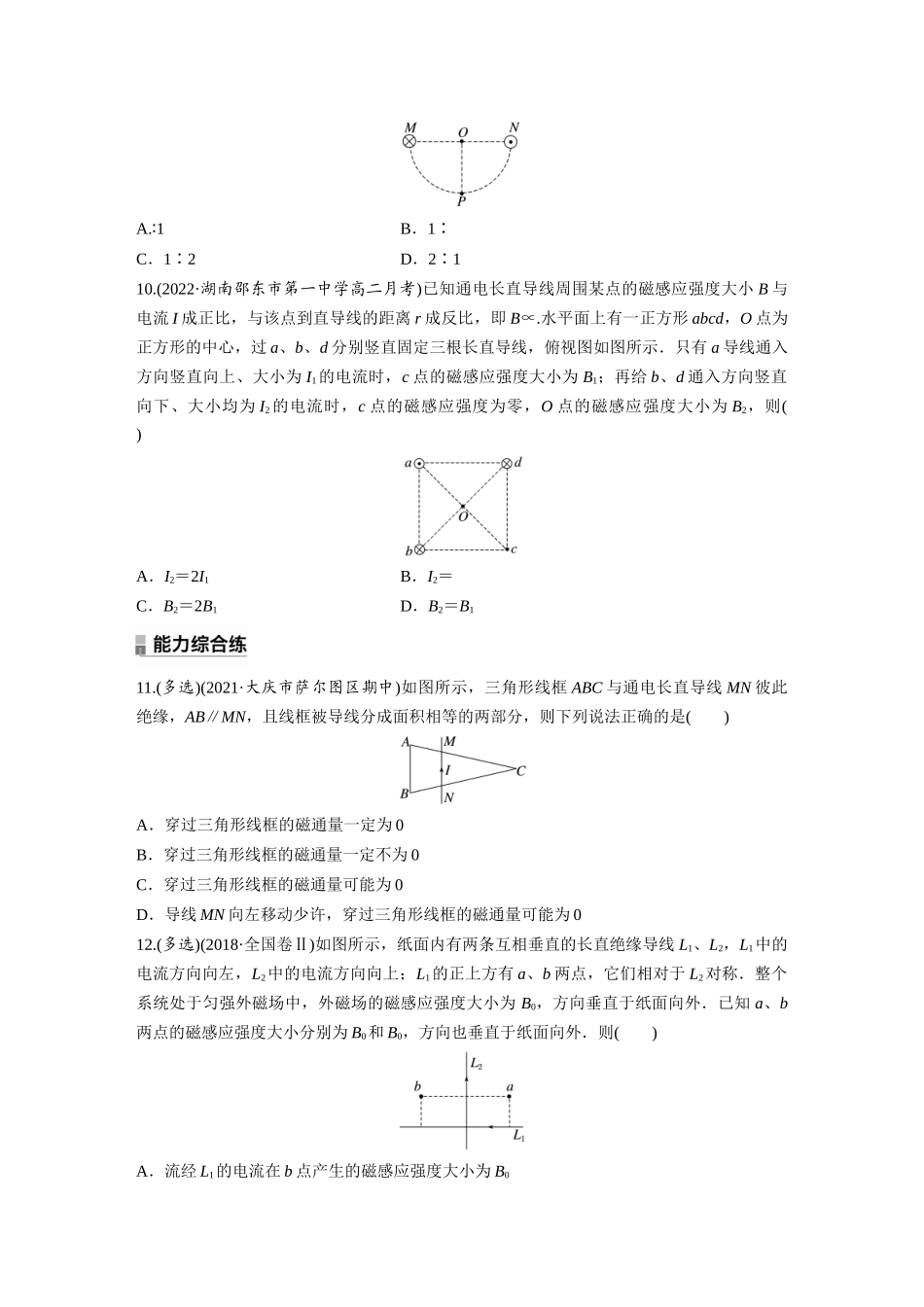 2026步步高六册同步物理必修3-第十三章　2　磁感应强度　磁通量(1).docx_第3页