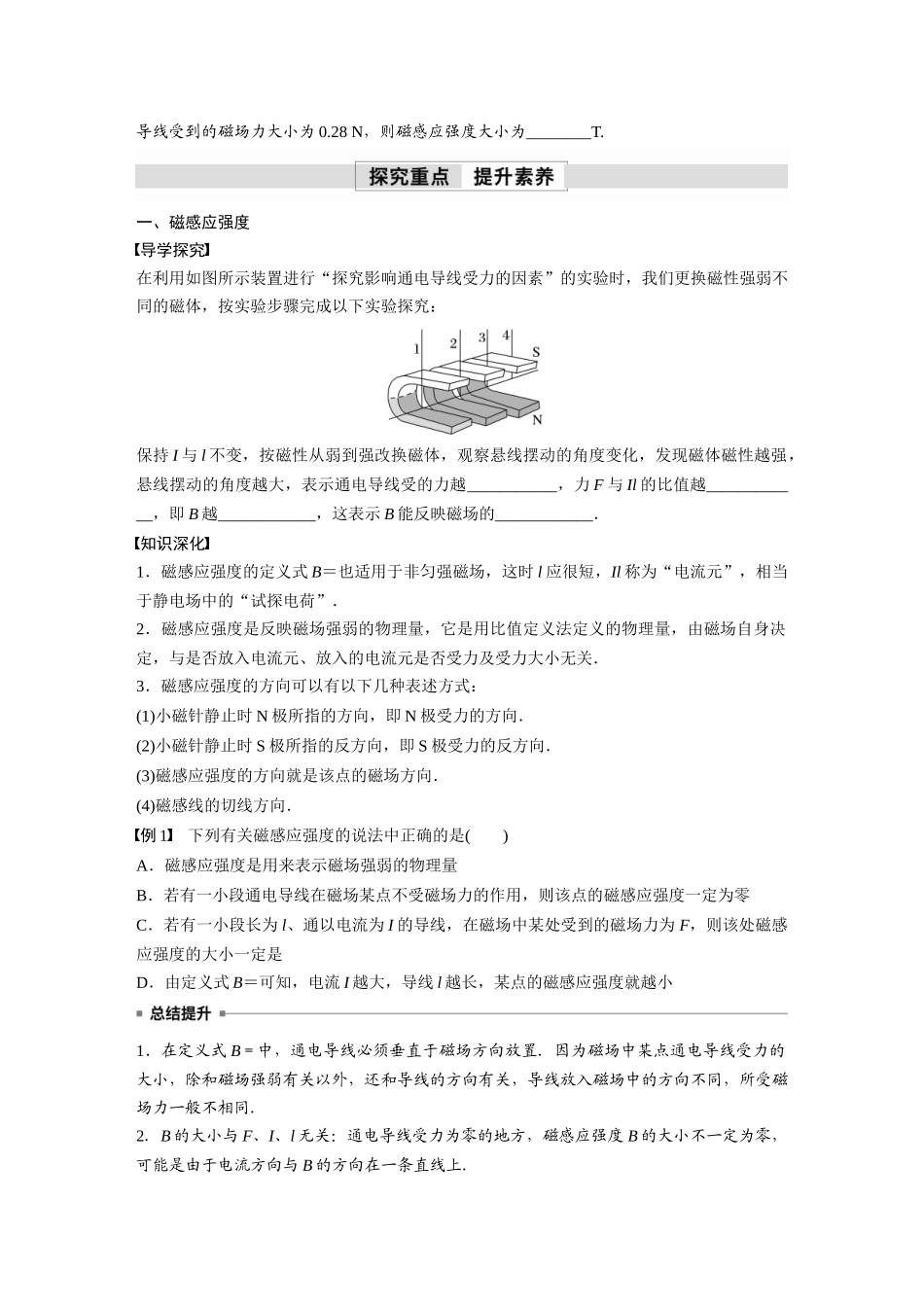 2026步步高六册同步物理必修3-第十三章　2　磁感应强度　磁通量(2).docx_第2页