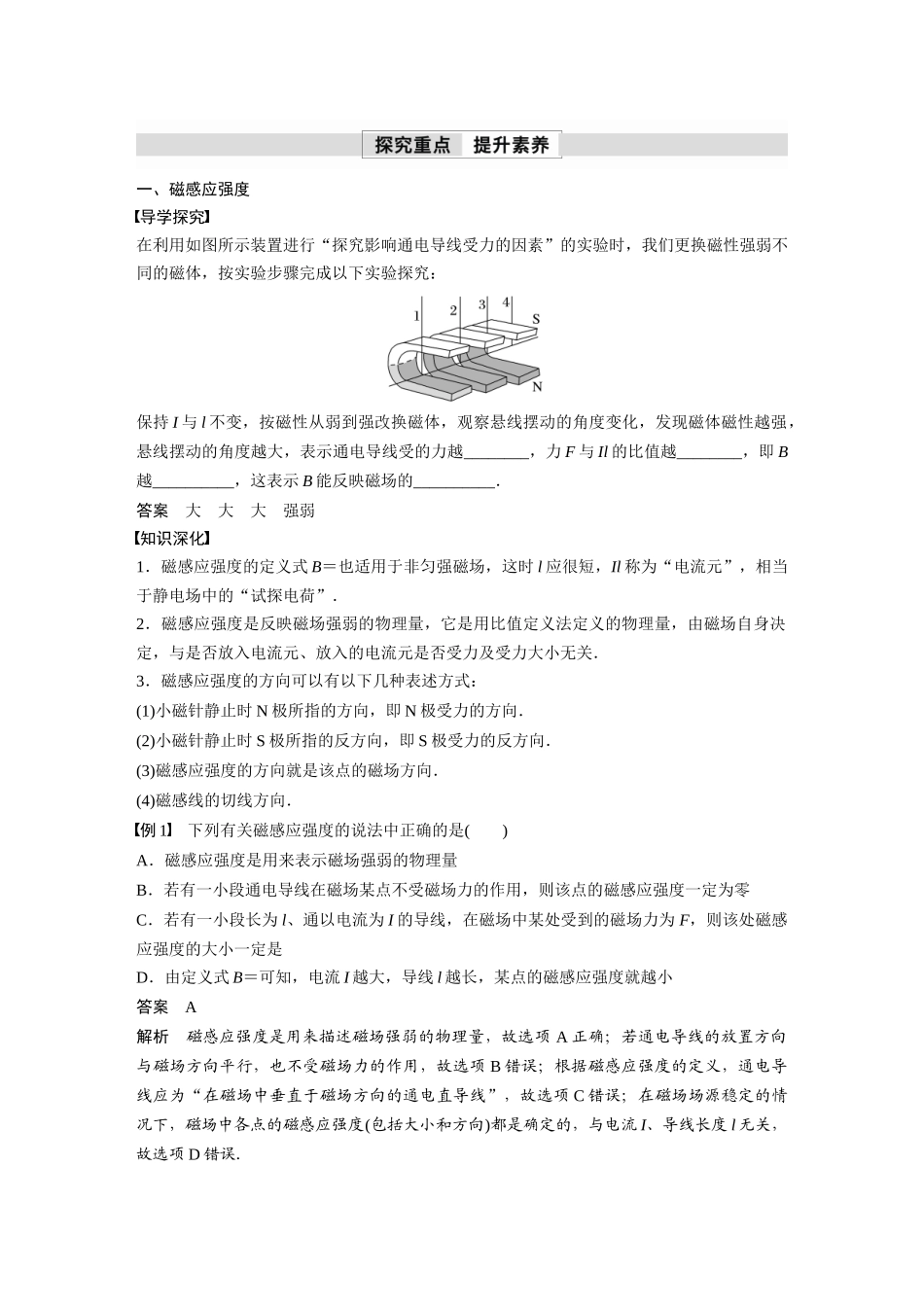 2026步步高六册同步物理必修3-第十三章　2　磁感应强度　磁通量.docx_第2页